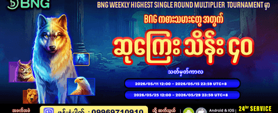 အမြင့်ဆုံး အနိုင်ရရှိမှု ပြိုင်ပွဲ