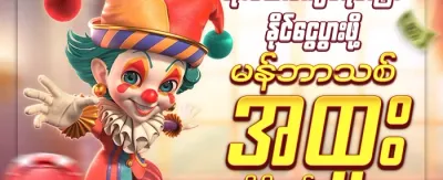 နေ့စဉ် ငွေဖြည့်မှု အပိုဆု promotion